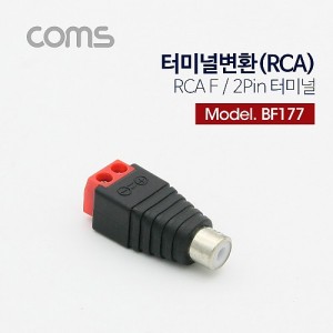 Coms �͹̳� ��ȯ(RCA), RCA F/2Pin �͹̳�, ���� 