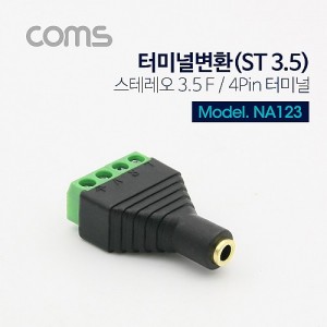 Coms �͹̳� ��ȯ(ST 3.5) ���׷��� 3.5(F)/4Pin �͹̳� 