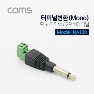 Coms �͹̳� ��ȯ(Mono 6.5) ��� 6.5(M)/2Pin �͹̳� 