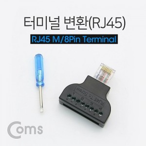 Coms �͹̳� ��ȯ(RJ45) RJ45 M / 8Pin �͹̳� 