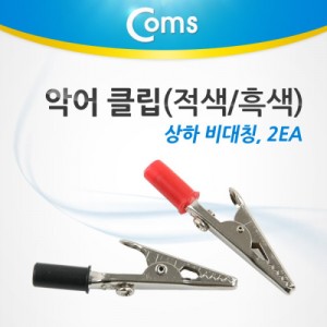 Coms �Ǿ� Ŭ��(����/���) 2��, ���� ���Ī, L: 55mm/A: 5mm 