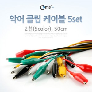 Coms �Ǿ� Ŭ�� ���̺� 50cm, 5set 