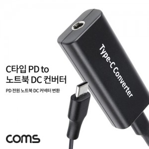 Coms USB 3.1 Type C PD to ��Ʈ�� DC Ŀ���� ��ȯ ������ ���� �ִ�65W CŸ�� DC 5/9/12/15V 3A 20V 2.25A 