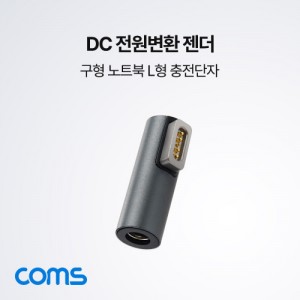 Coms DC ���� ��ȯ���� �ܰ�5.5/����2.1 �Ƽ�����/MagSafe1 ���� ��Ʈ�� ���׳�ƽ ���� ���� L�� 