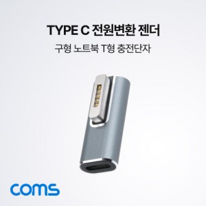 Coms USB Type C ���� ��ȯ���� �Ƽ�����/MagSafe2 ���� ��Ʈ�� ���׳�ƽ ���� ���� T�� 