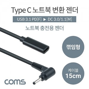 Coms USB 3.1 Type C ��Ʈ�� ������ȯ ���� ���̺� 15cm CŸ�� PD to DC 3.0 1.1 
