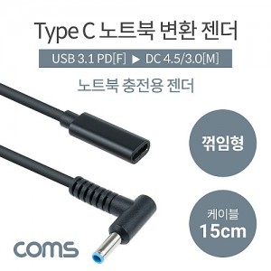 Coms USB 3.1 Type C ��Ʈ�� ������ȯ ���� ���̺� 15cm CŸ�� PD to DC 4.5 3.0 