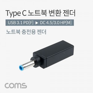 Coms USB 3.1 Type C ��Ʈ�� ������ȯ ���� CŸ�� PD to DC 4.5 3.0 HP 