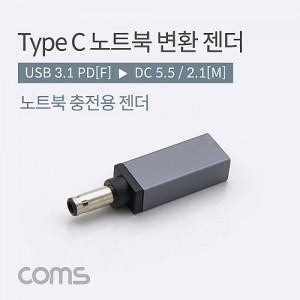 Coms USB 3.1 Type C ��Ʈ�� ������ȯ ���� CŸ�� PD to DC 5.5 2.1 
