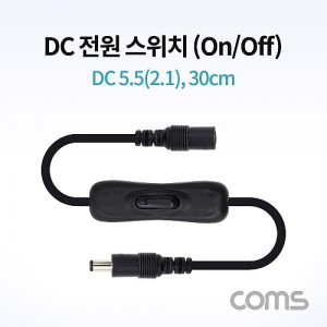 Coms DC ���� ����ġ(On/Off ��ư) / DC 5.5(2.1) MF / 30cm 