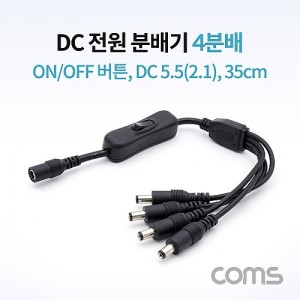 Coms DC ���� �й��(On/Off ��ư) / 4�й� / DC 5.5(2.1) MF / 35cm 