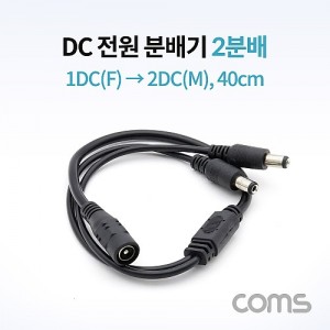 Coms DC ���� �й�� / 2�й� / 1DC(F) to 2DC(M) / 40cm 
