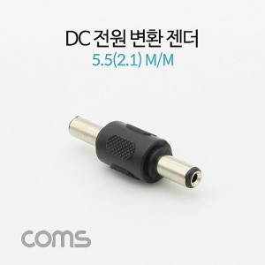 Coms DC ���� ��ȯ ���� �ܰ�5.5 ����2.1 MM 