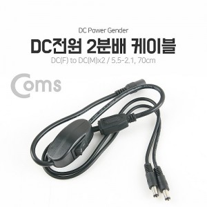 Coms DC-�� 2�й� ���� ���̺� / 5.5-2.1, 70cm 