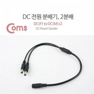 Coms DC ���� �й��, 2�й�/5.5 - DC(F) to DC(M) * 2 