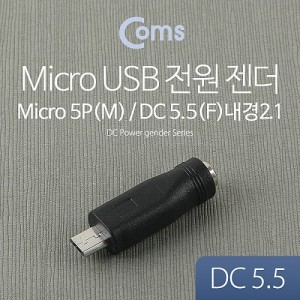 Coms DC to Micro USB ���� ��ȯ ����(�ܰ�5.5/����2.1) 