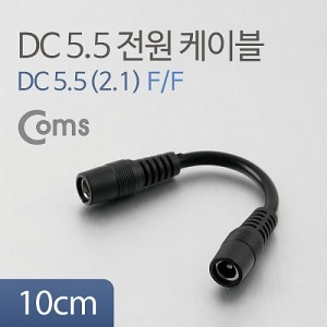 Coms DC ���� ��ȯ ���� 10cm �ܰ�5.5 ����2.1 FF 