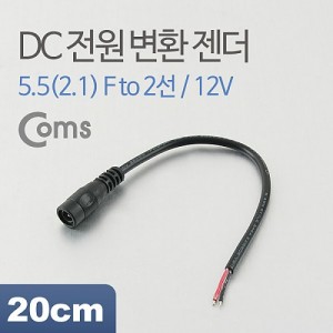 Coms DC ���� ��ȯ ����/20cm, 12V 2�� 