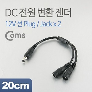 Coms DC ���� ��ȯ ����/20cm, 12V �� Plug/Jack*2, ���� �й�� 