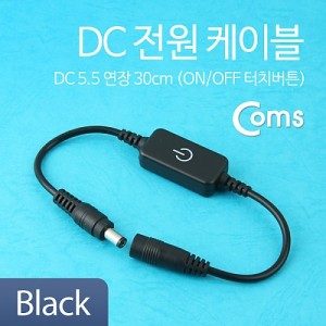 Coms DC ���� ���̺�(On/Off ��ġ��ư) Black DC 5.5 ����, 30cm 