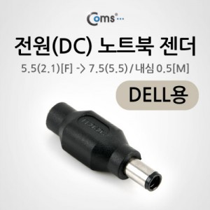 Coms ����(DC) ��Ʈ�� ����(5.5 to 7.5) DELL�� 