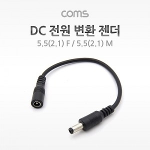 Coms DC ���� ���� ���� �ܰ�5.5 ����2.1 MF 