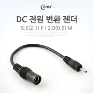 Coms DC ���� ��ȯ ����, 5.5(2.1) F / 2.0(0.6) M 