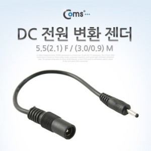 Coms DC ���� ��ȯ ����, 5.5(2.1) F / (3.0/0.9) M 