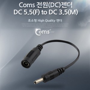 Coms ����(DC) ���� (DC 5.5 to DC 3.5) 