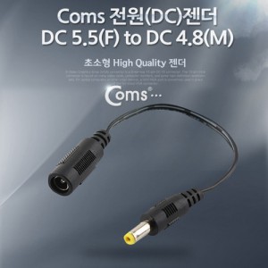 Coms ����(DC) ���� (DC 5.5 to DC 4.8) 