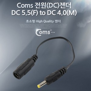 Coms ����(DC) ���� (DC 5.5 to DC 4.0) 