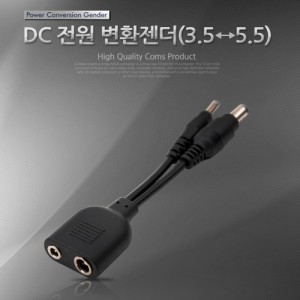 Coms DC ���� ��ȯ ���� 3.5 5.5(F) - 3.5 5.5(M 