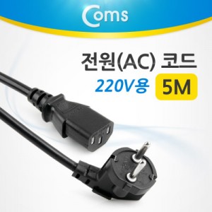 Coms ����(AC) �ڵ� ���̺� / 220V��, 5M 