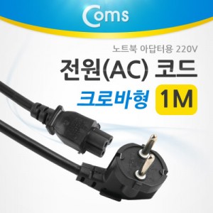 Coms ����(AC) �ڵ� ���̺� / 3�� ũ�ι���/ ��Ʈ�� �ƴ��Ϳ�, 1M 