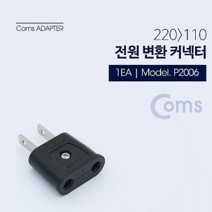 Coms ����(AC) ��ȯ�� �ƴ��� (220V to 110V) / 220V(��) 