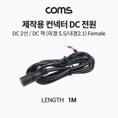 [���ܼ�] TB367 Coms ���ۿ� ������(Ŀ����) DC ����, DC 2��, DC �� (�ܰ� 5.5 ���� 2.1) Female, �۾���