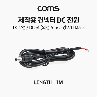 [���ܼ�] TB368 Coms ���ۿ� ������(Ŀ����) DC ����, DC 2��, DC �� (�ܰ� 5.5 ���� 2.1) Male, �۾���