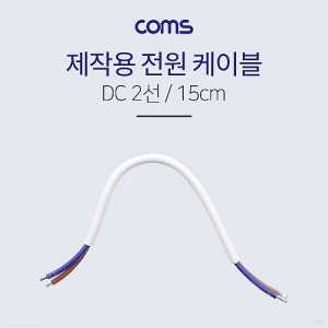 Coms ���� ���̺�(2��/���ۿ�) - 15cm 