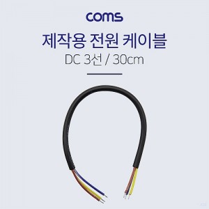 Coms ���� ���̺�(3��/���ۿ�) 30cm 