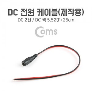 Coms DC ���� ���̺�(���ۿ�) DC ��(F) 25cm 