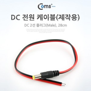 Coms DC ���� ���̺�(���ۿ�), DC �÷���(M) 