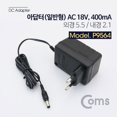 [���ܼ�] P9564 Coms �ƴ��� (�Ϲ���) AC 18V/400mA - 5.5/2.1