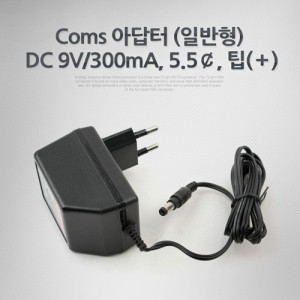 Coms �ƴ��� (�Ϲ���) DC 9V/300mA, 5.5��, ��(��) ����� 