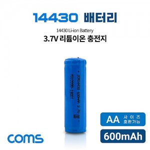 Coms 14430 Li-ion ������ / ��Ƭ�̿� ���͸� / 600mAh / 3.7V / AA������ ȣȯ 