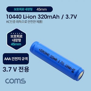 Coms 10440 ������, ��Ƭ�̿� ���͸� - 320mAh / 3.7V / AAA ������ �԰� / KC������ǰ 