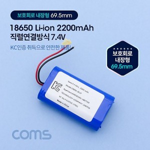 Coms 18650 ������/���Ŀ��� ��Ƭ�̿¹��͸�(������) 2200mAh 7.4v / KC������ǰ 