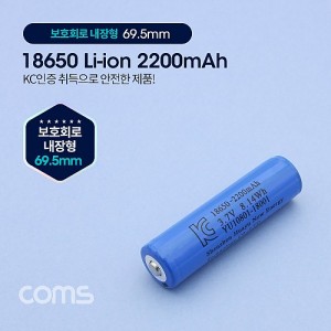 Coms 18650 ������, ��Ƭ�̿� ���͸� - 2200mAh / KC������ǰ 