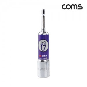 Coms ���Ѽ� ���� �պ�Ʈ ����(LBB-17) 17mm 