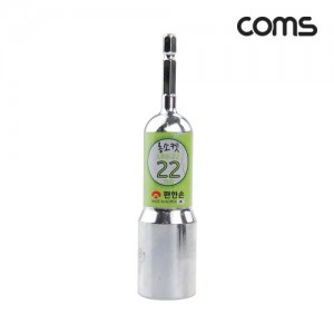Coms ���Ѽ� ���� �պ�Ʈ ����(LBB-22) 22mm 