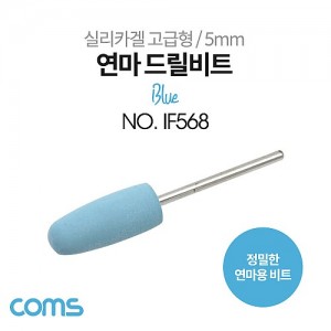 Coms ������ �帱���� ��Ʈ 5mm Blue / �Ǹ�ī�� ������ / �Ѿ��� / ������ ������ 